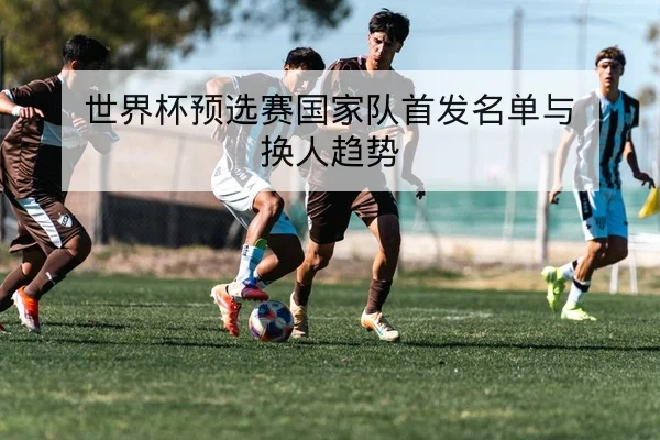 CBA关键轮换分钟与替补得分效率数据解读