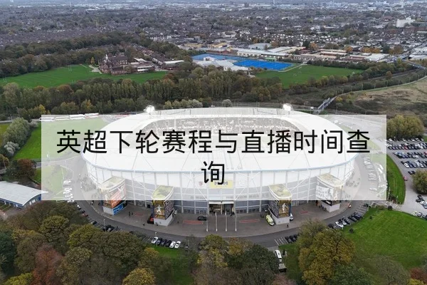 CBA关键轮换分钟与替补得分效率数据解读