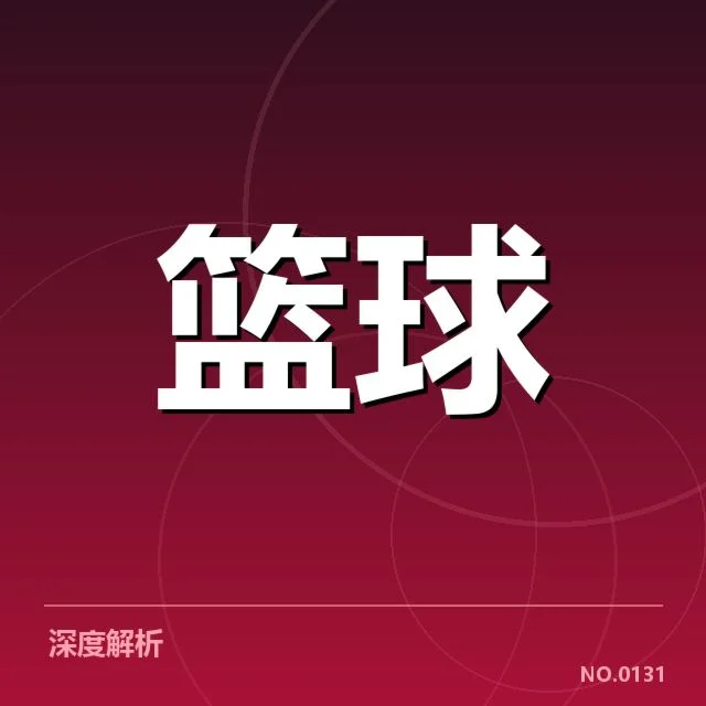 NBA总决赛薪资结构:球队薪资分配合理性何在