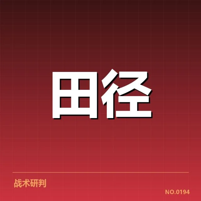 苏炳添备战亚运训练：短跑之王状态调整如何保障